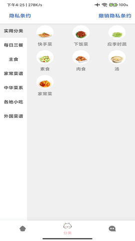 合六菜谱app最新版图片2