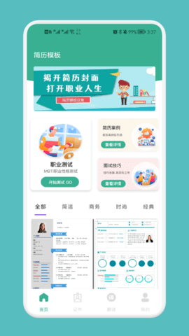 专业简历模板官方APP图1