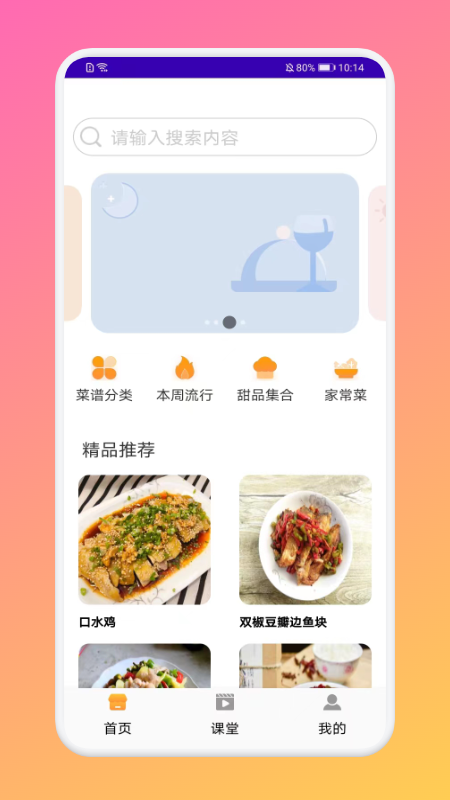 厨房做饭菜谱app官方版图片1