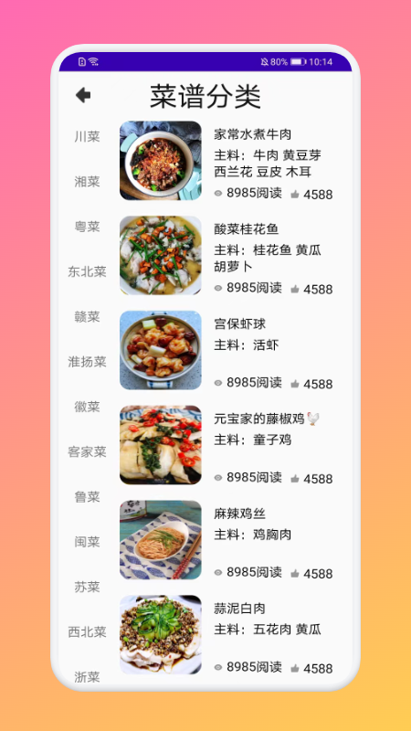 厨房做饭菜谱app官方版图片2