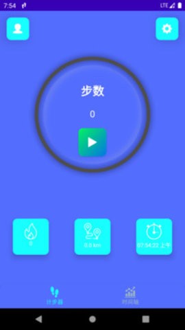 强身计步APP最新版图1