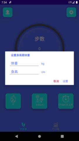 强身计步APP最新版图3