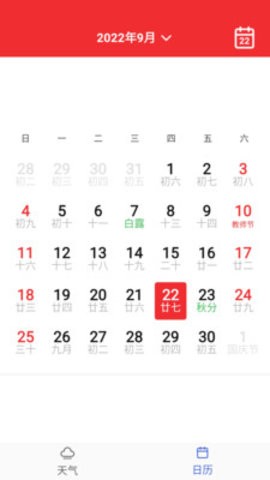 湛蓝天气日历app最新版图2