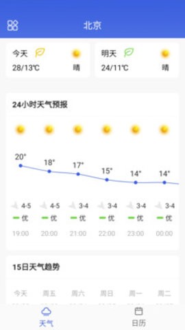 湛蓝天气日历app最新版图3