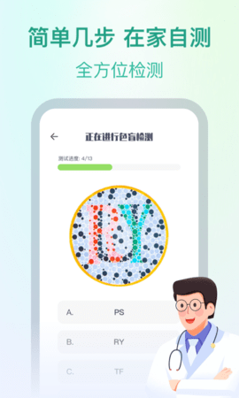 专注爱眼健康APP图1