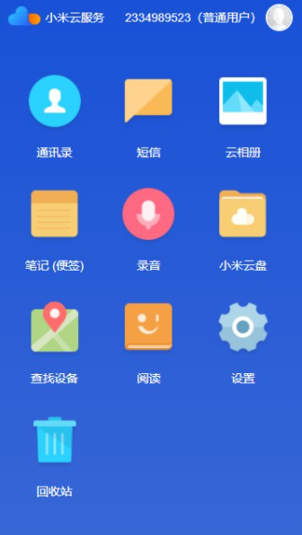 小米云服务安卓版图3