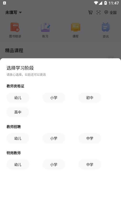 中公教师app官方版图片2