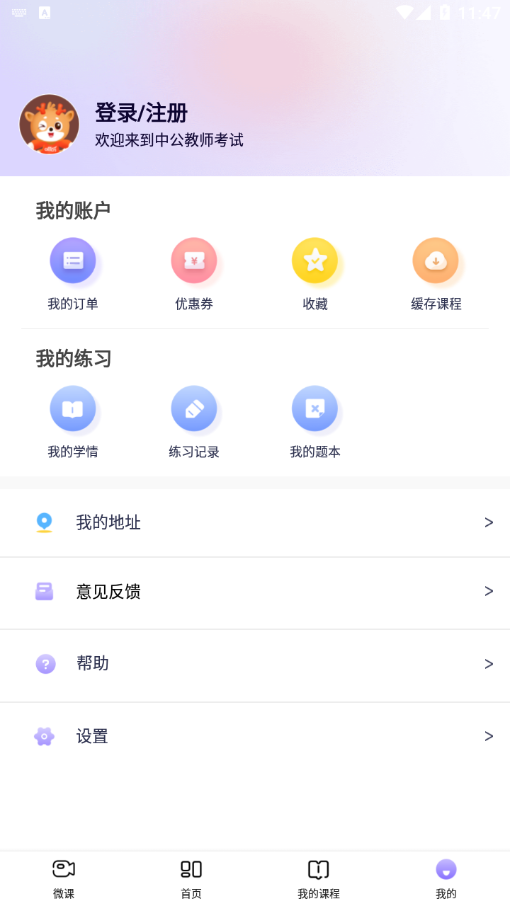 中公教师app官方版图3