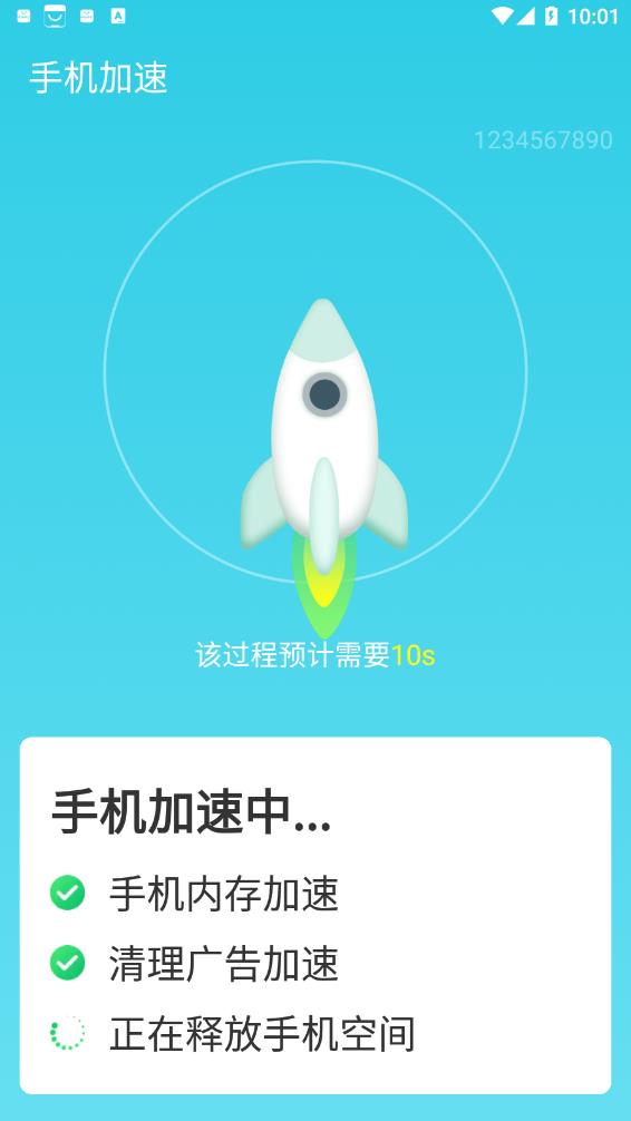 旋风极速优化安卓版图2