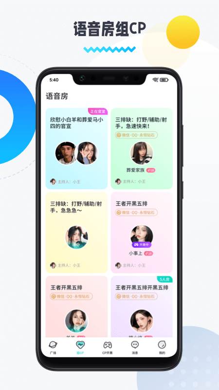 圈圈语音最新版图2