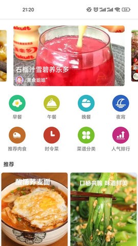 掌勺菜谱app手机版图片2