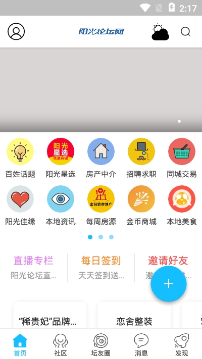 阳光论坛网APP官网版图1