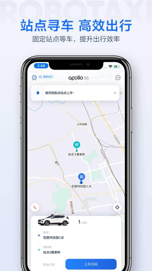 百度萝卜快跑app官方版图2