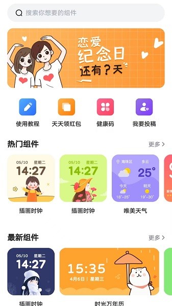 时光小组件最新版图1