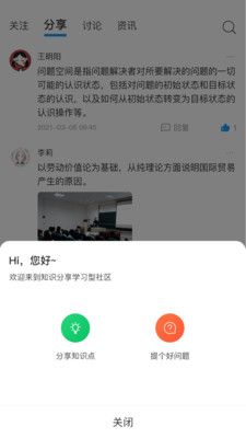 叩之问APP最新版图3