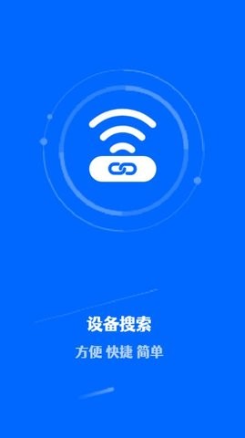 一键连接管家APP图1