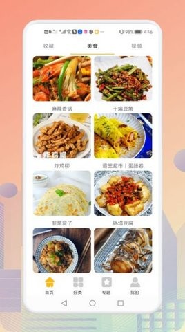 歹饭官方版图片1