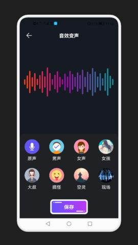 免费语音变声器APP手机版图2