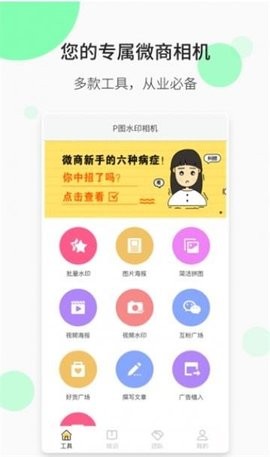 P图水印相机官方APPP图水印相机最新APP免费图1