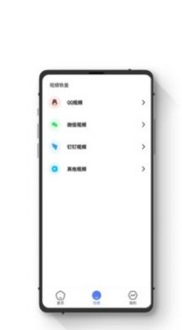 智能数据恢复助手app安卓图2