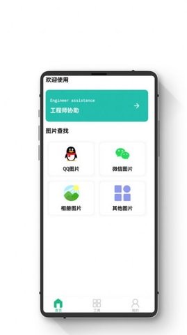 智能手机数据恢复官方APP图1