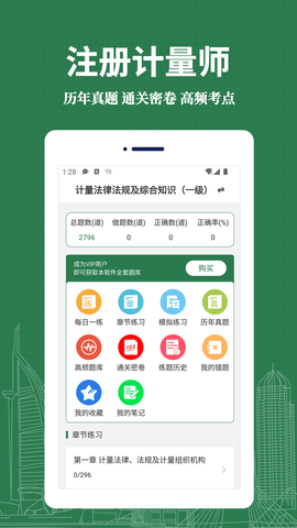 注册计量师易题库APP最新版图1