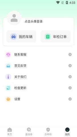 手机违章查询APP图1