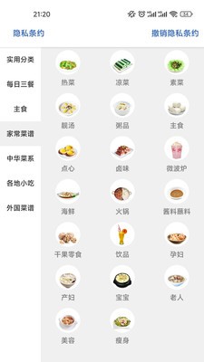 誉犇菜谱官方APP图片1