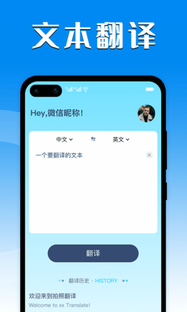 中英互译器APP图1