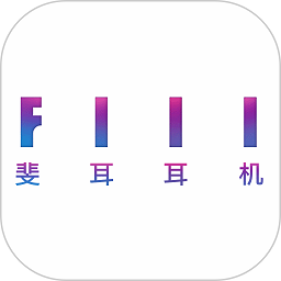 fiil耳机app