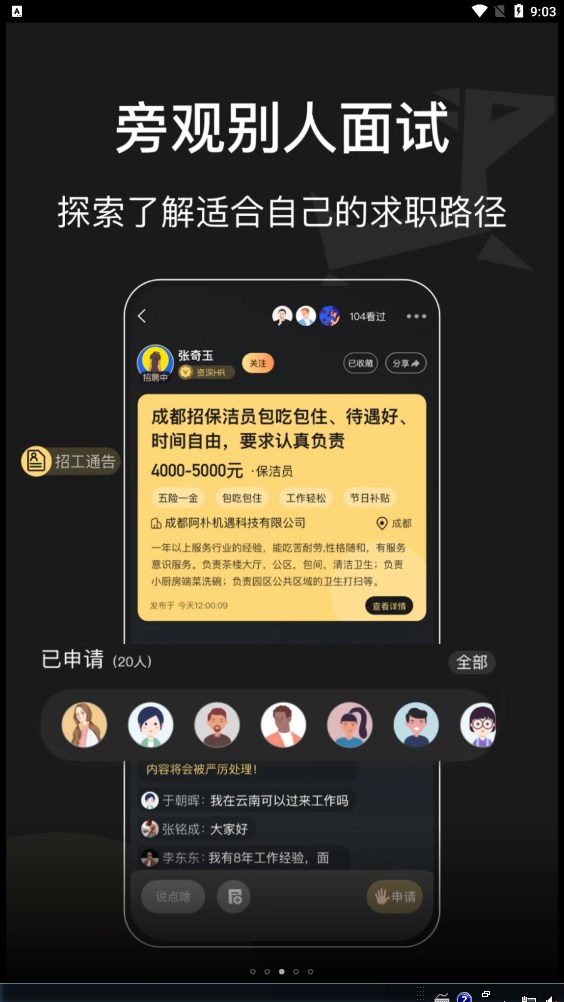 阿朴机遇app图3