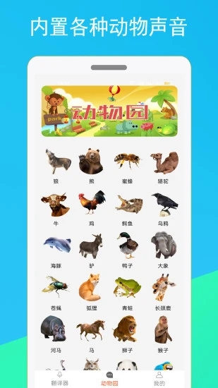 猫咪狗语翻译器app图片2