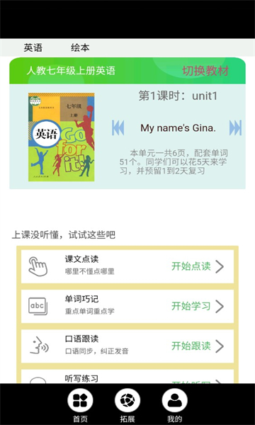 初中英语同步点读软件app图片1