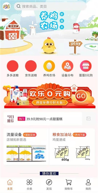 蛋蛋佳app官方版图3