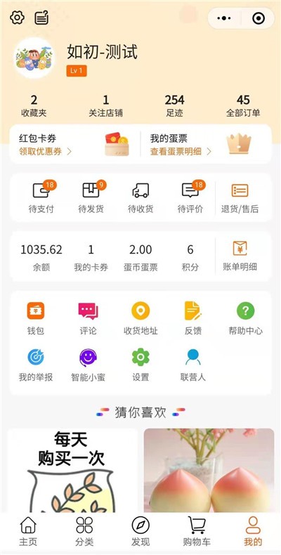 蛋蛋佳app官方版图2