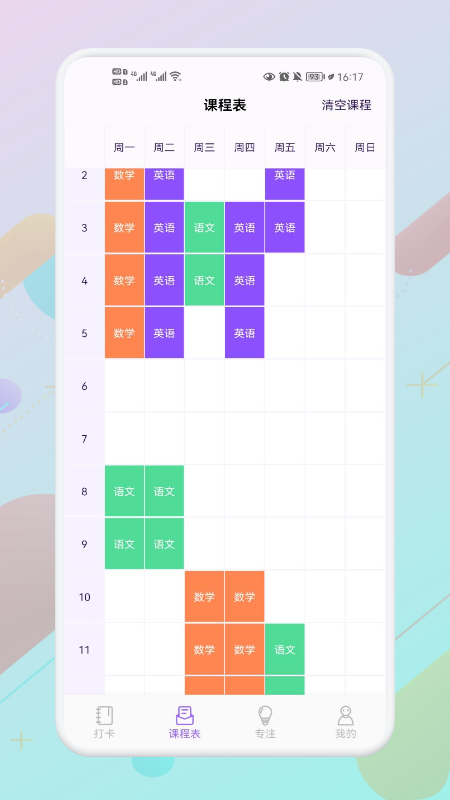 叮当课程表app图3