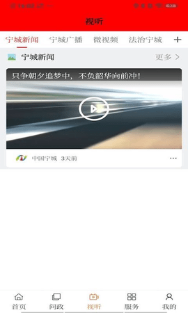 宁城融媒app最新版图2