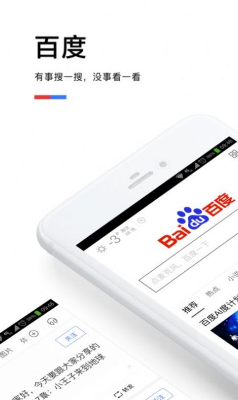 百度大字版APP图1