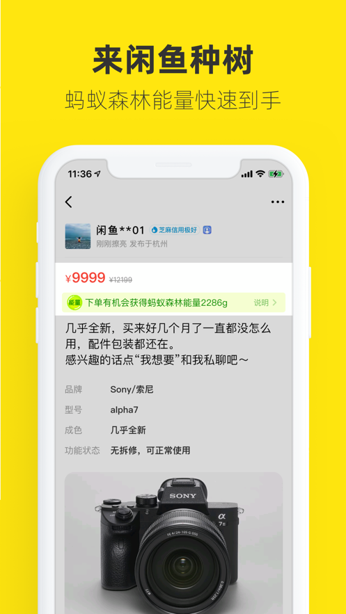 闲鱼官方正版app图3