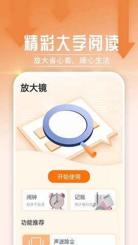 举举精彩大字阅读app手机版图1