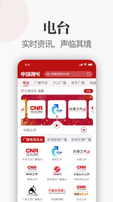 中国视听平台APP图片2