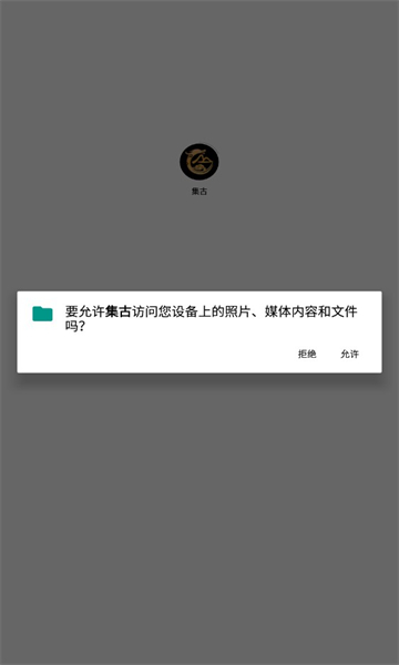 集古数字藏品app图1