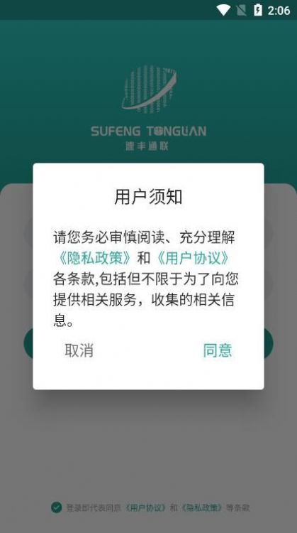 e通联app图1