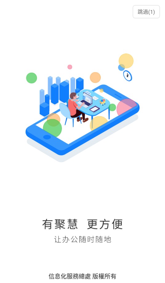 聚慧app图1