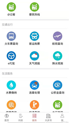 掌尚大庆app官方版图片2