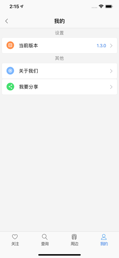 郴州公交行app最新版图片1