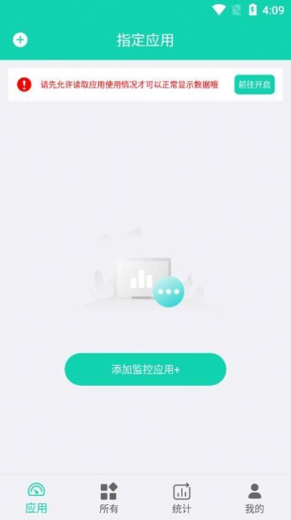 数据监控助手app图1