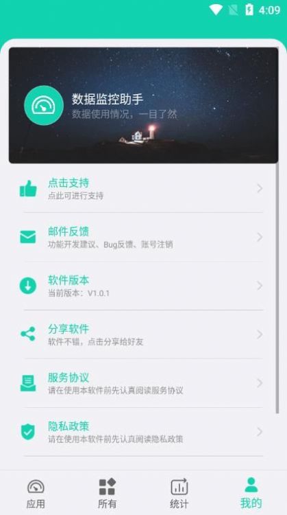 数据监控助手app图片2