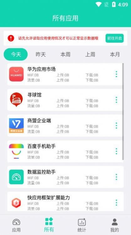 数据监控助手app图3