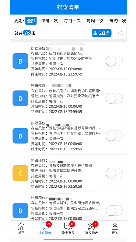 安全巡检助手app图1